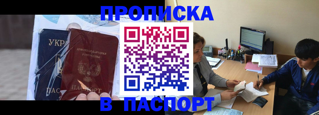 прописка ребенка в Октябрьске