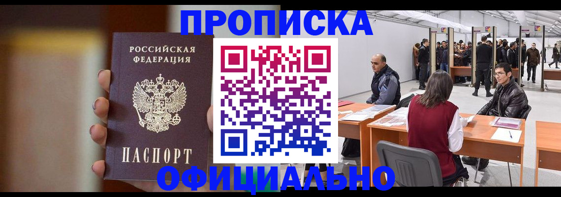 временная регистрация купить в Октябрьске